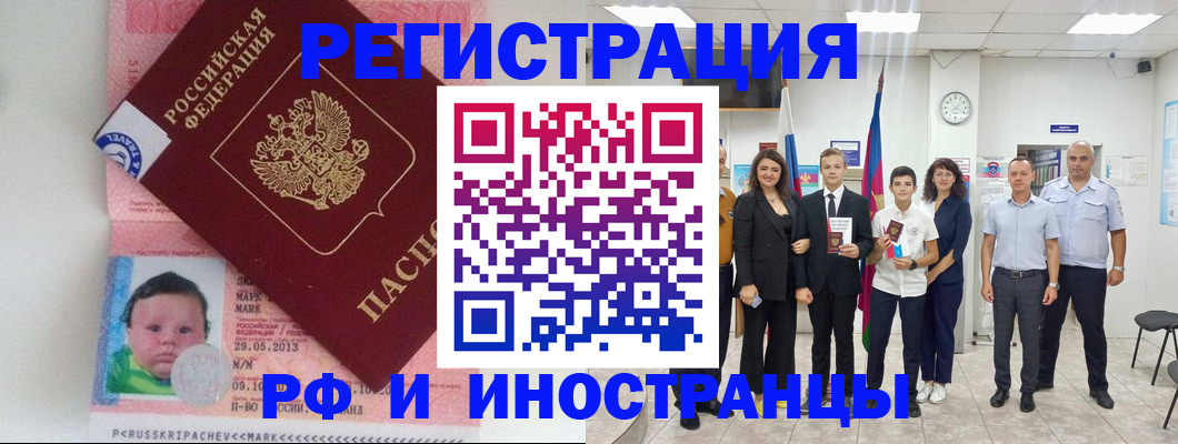 прописка для работы в Видном