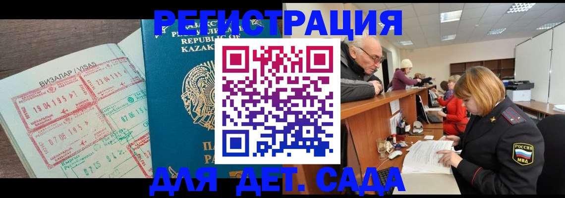 прописка гарантия в Видном