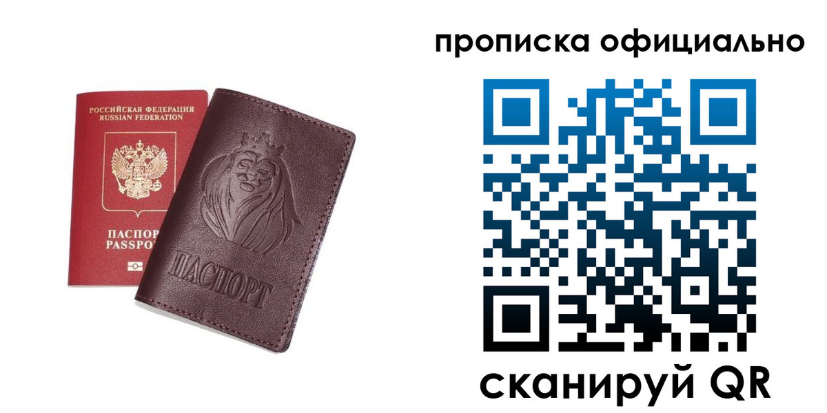 временная регистрация в Видном