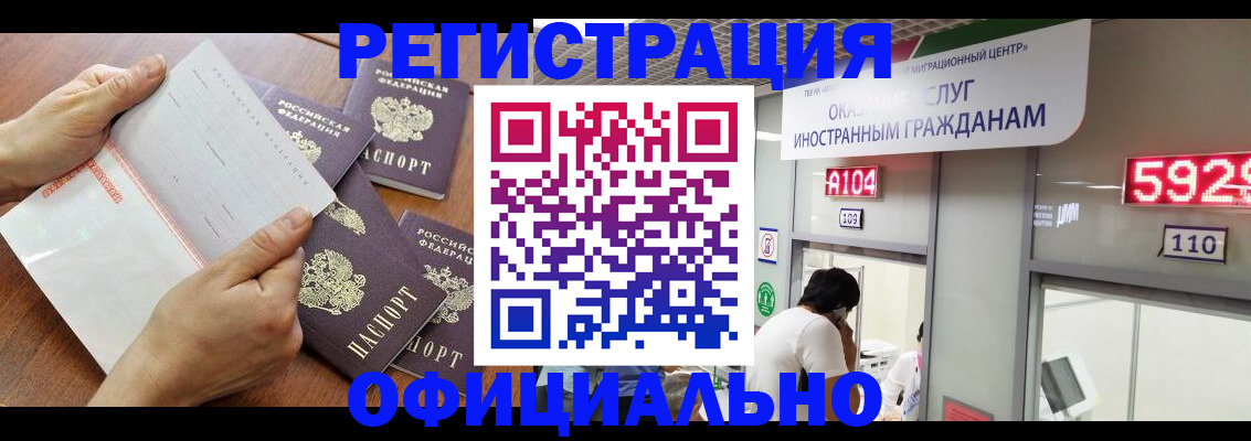 регистрация в Видном