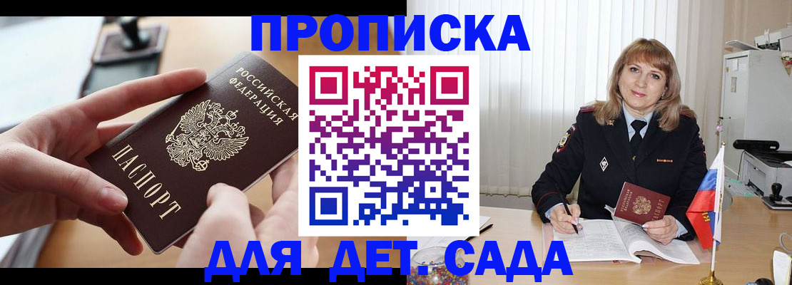 временная регистрация 2025 в Видном