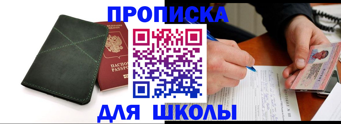 прописка в квартире в Видном