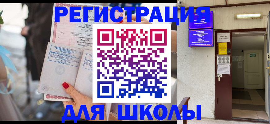 прописка ребенка в Видном