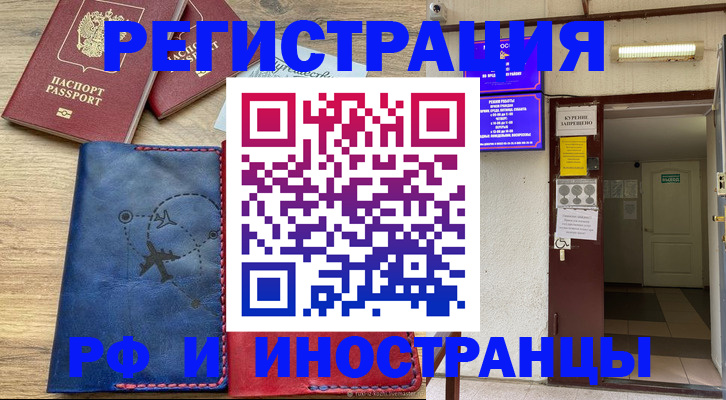 временная регистрация 2025 в Видном