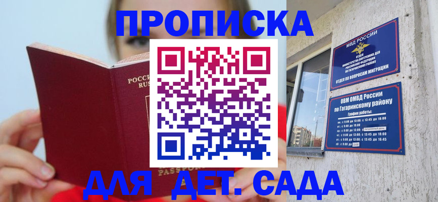 временная регистрация собственник в Видном