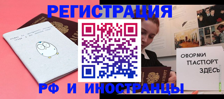 прописка 2025 в Видном