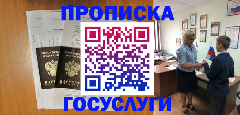 временная регистрация госуслуги в Видном