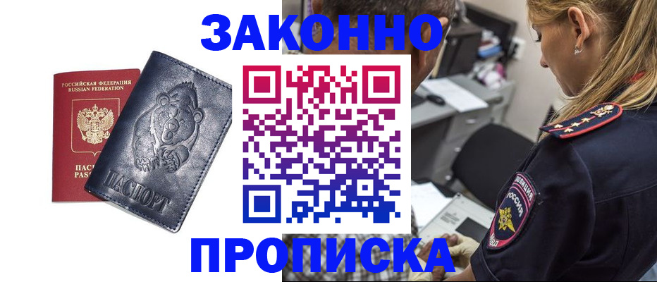 временная регистрация для всех в Видном